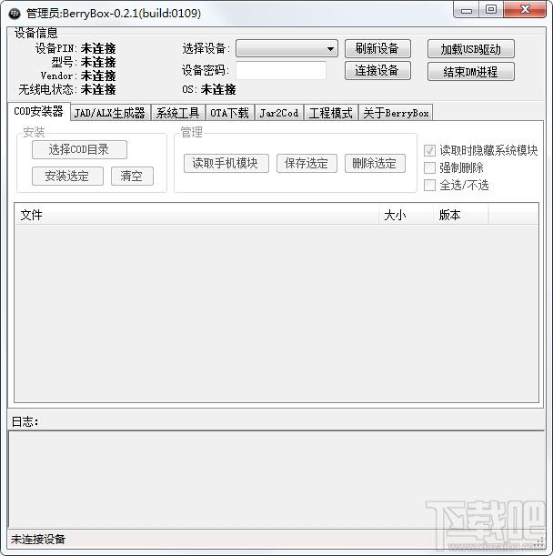 berrybox,berrybox下载,berrybox v0.21,黑莓手机管理工具