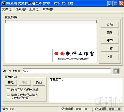 Real格式文件压缩至尊(DVD VCD TO RM),Real格式文件压缩至尊,Real格式文件压缩工具
