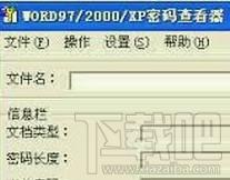 WORD97/2000/XP密码查看器,WORD97/2000/XP密码查看器下载,WORD97/2000/XP密码查看器官方下载