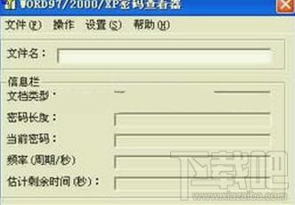 WORD97/2000/XP密码查看器,WORD97/2000/XP密码查看器下载,WORD97/2000/XP密码查看器官方下载