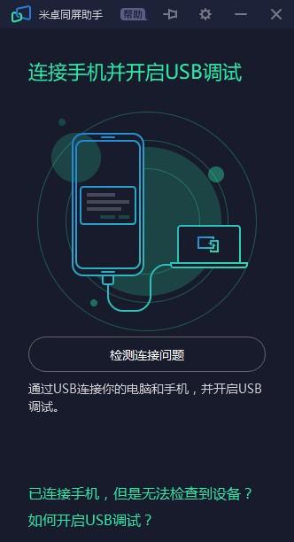 Mirroid同屏助手下载,手机同屏软件,手机同屏