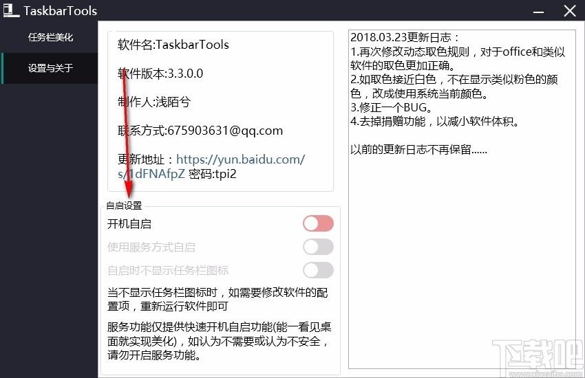 TaskbarTools下载,win10状态栏透明工具,win10状态栏透明