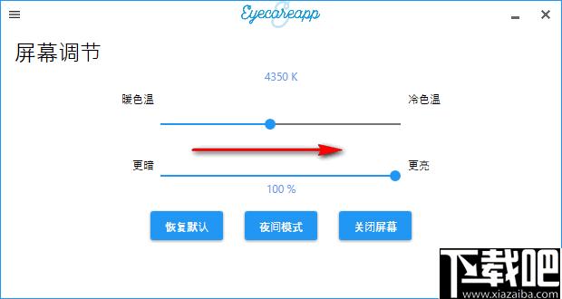 EyeCareApp下载,护眼软件,屏幕调节,亮度调节