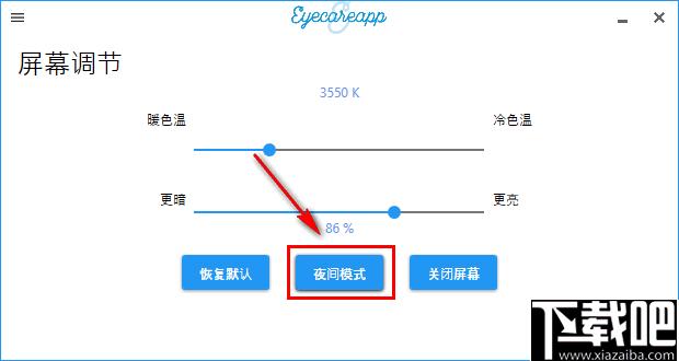 EyeCareApp下载,护眼软件,屏幕调节,亮度调节