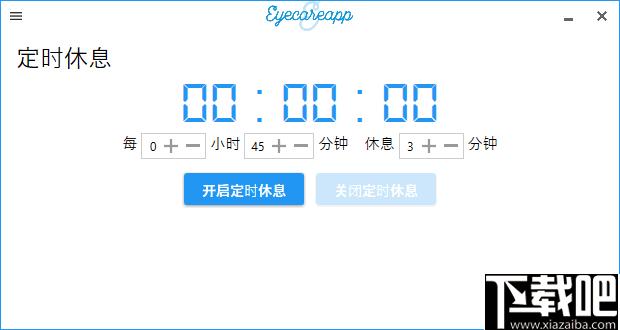 EyeCareApp下载,护眼软件,屏幕调节,亮度调节
