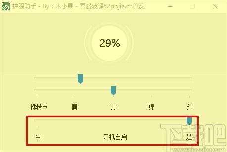 护眼助手下载,护眼工具,屏幕颜色