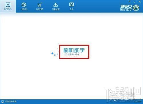 360刷机助手,刷机助手,360一键ROOT