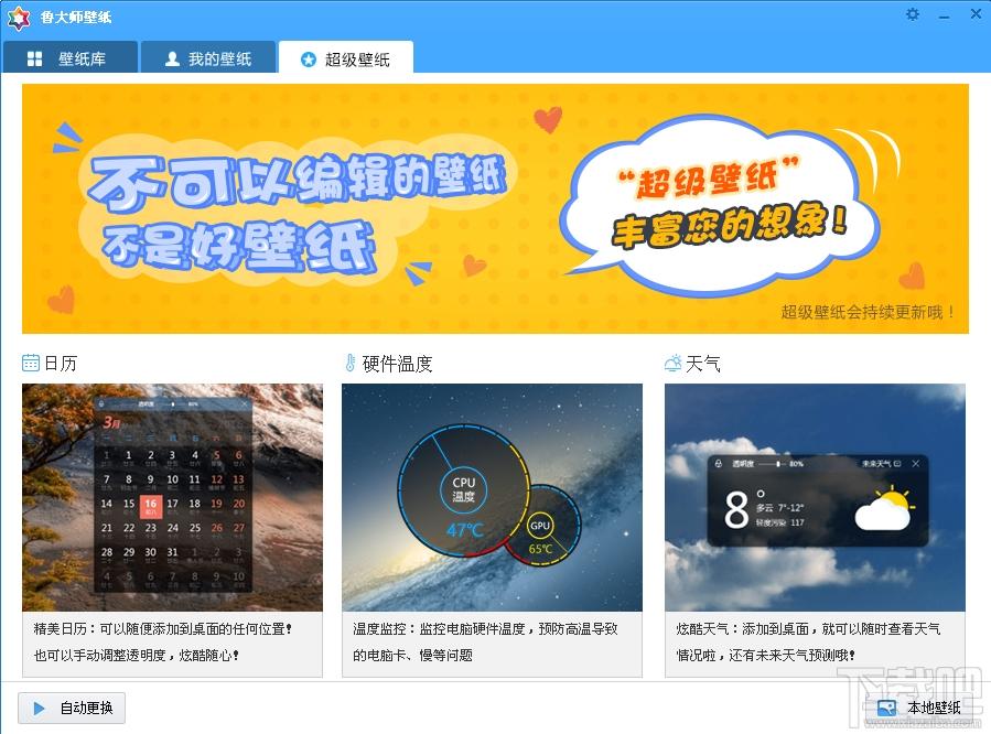 鲁大师,鲁大师壁纸,鲁大师壁纸下载,壁纸软件