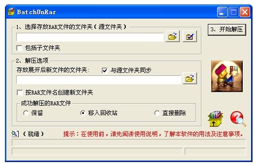 BatchUnRar,BatchUnRar下载