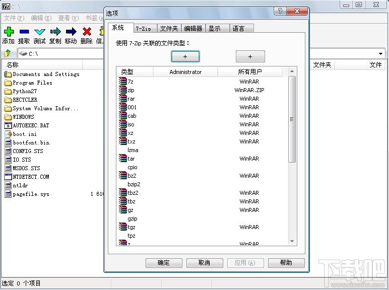 Easy 7-Zip,7-Zip,压缩解压软件