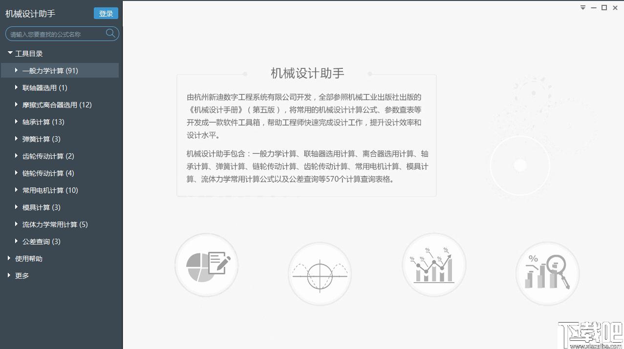 机械设计助手下载,建筑工程,施工计算,工程手册