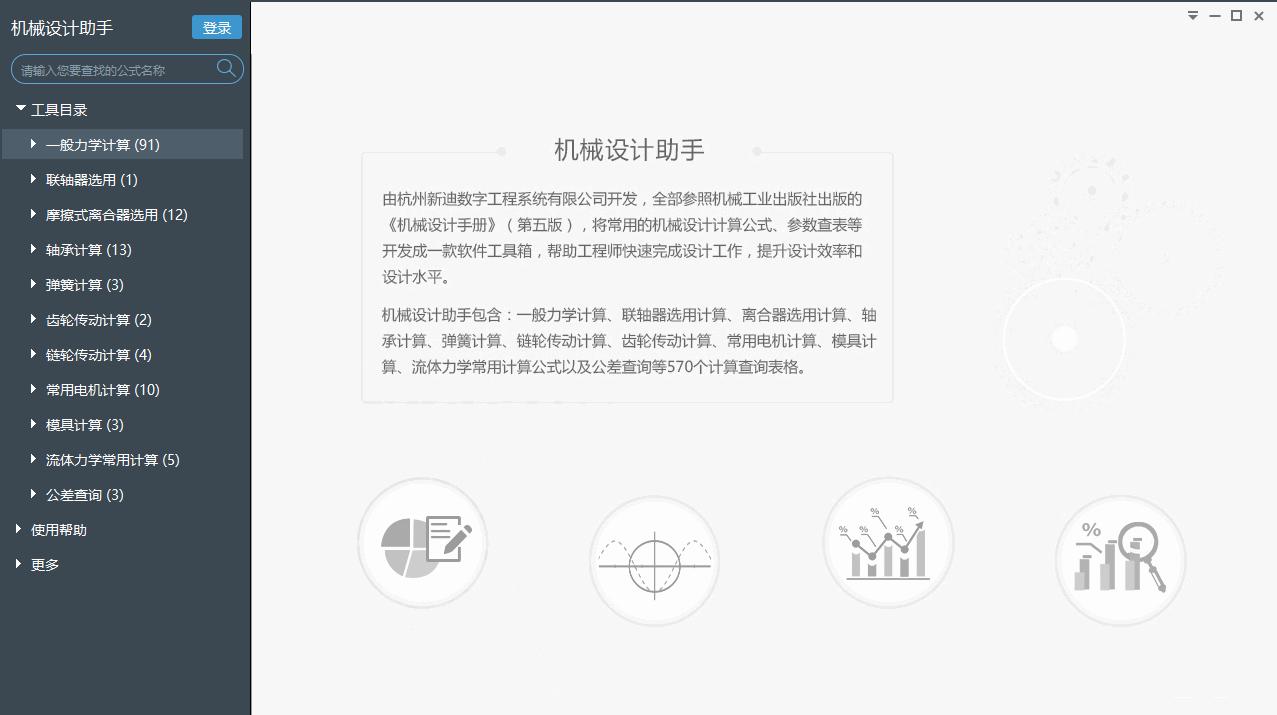 机械设计助手下载,建筑工程,施工计算,工程手册