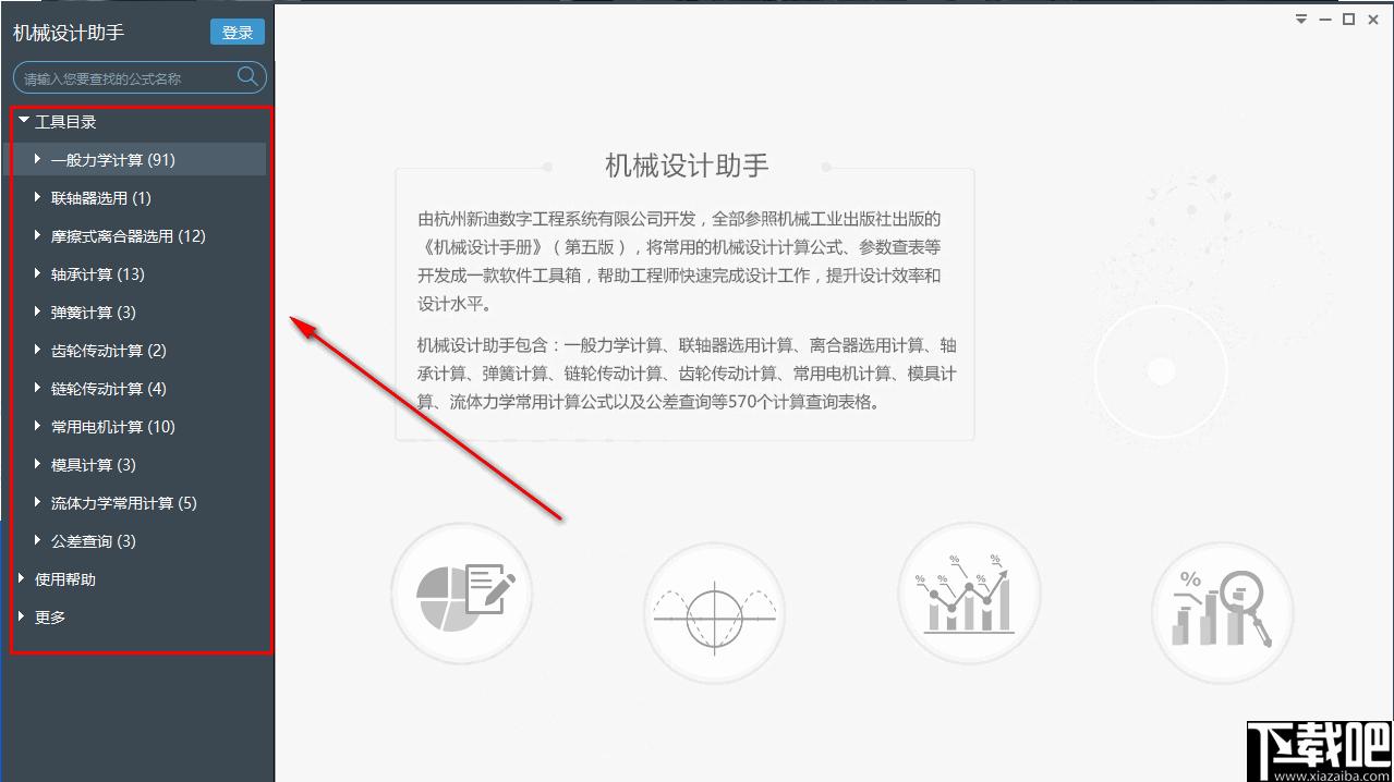 机械设计助手下载,建筑工程,施工计算,工程手册