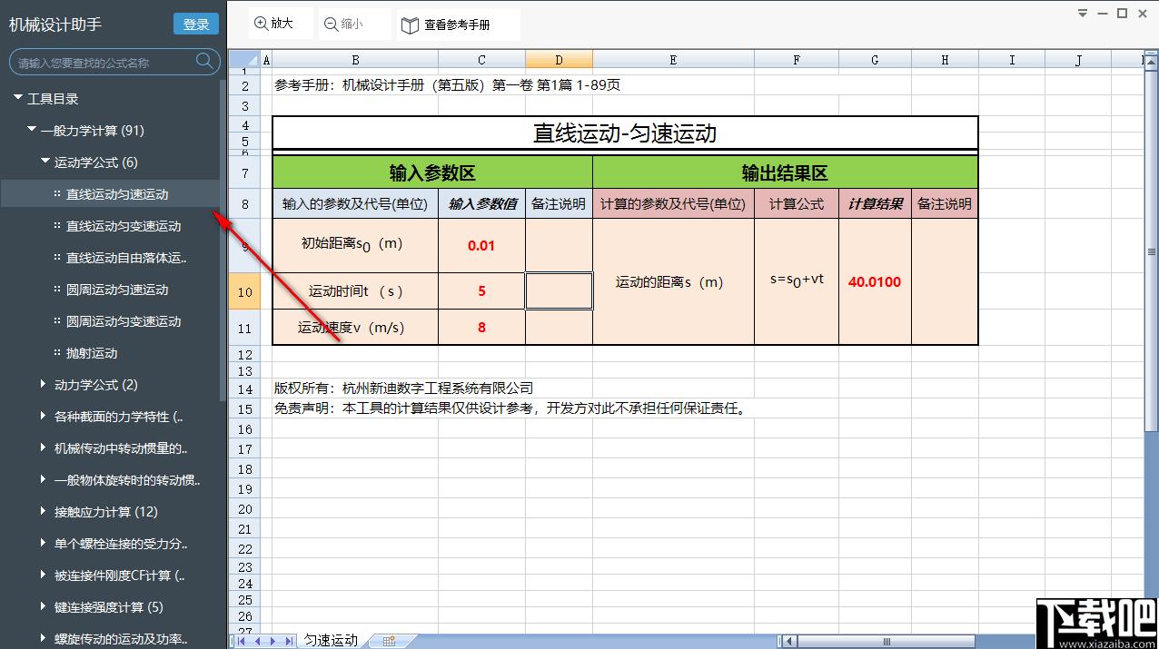 机械设计助手下载,建筑工程,施工计算,工程手册