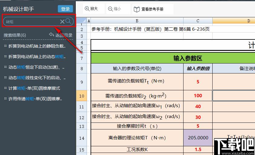 机械设计助手下载,建筑工程,施工计算,工程手册