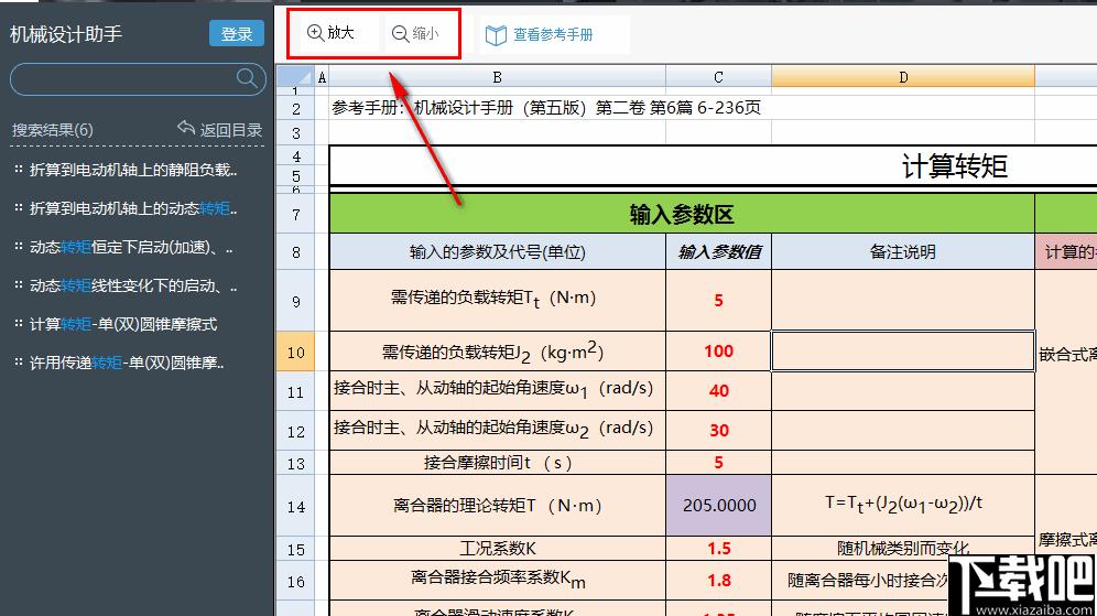 机械设计助手下载,建筑工程,施工计算,工程手册