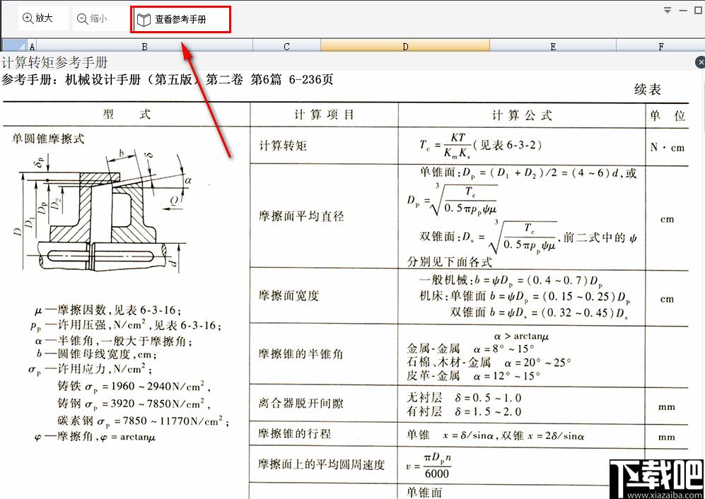 机械设计助手下载,建筑工程,施工计算,工程手册