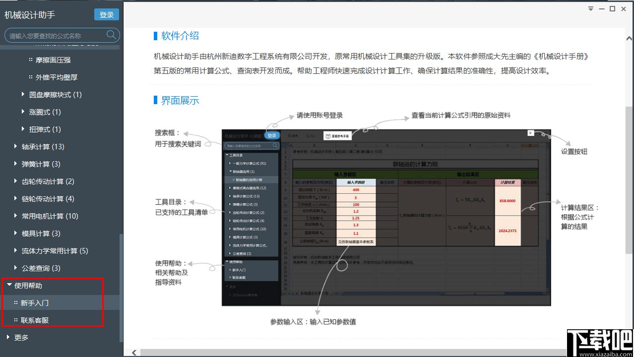 机械设计助手下载,建筑工程,施工计算,工程手册