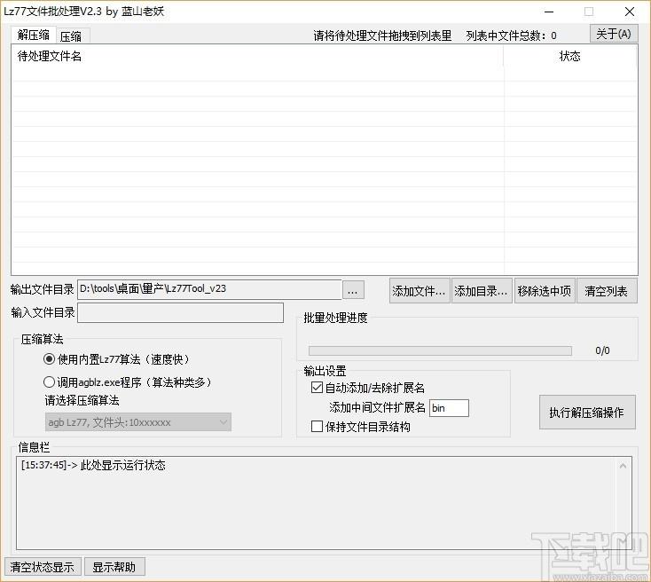 Lz77文件批处理工具,文件批量解压缩软件,文件压缩
