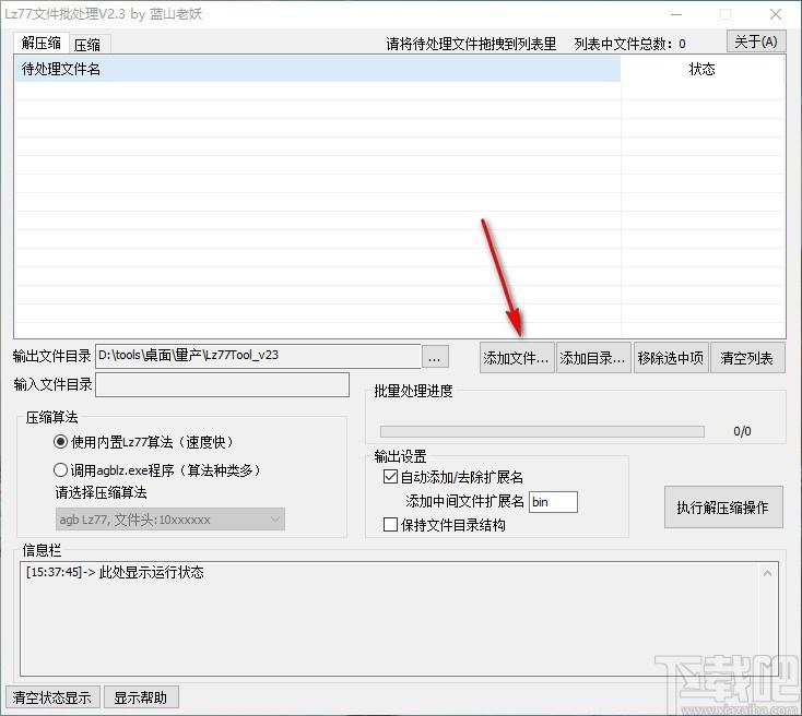 Lz77文件批处理工具,文件批量解压缩软件,文件压缩