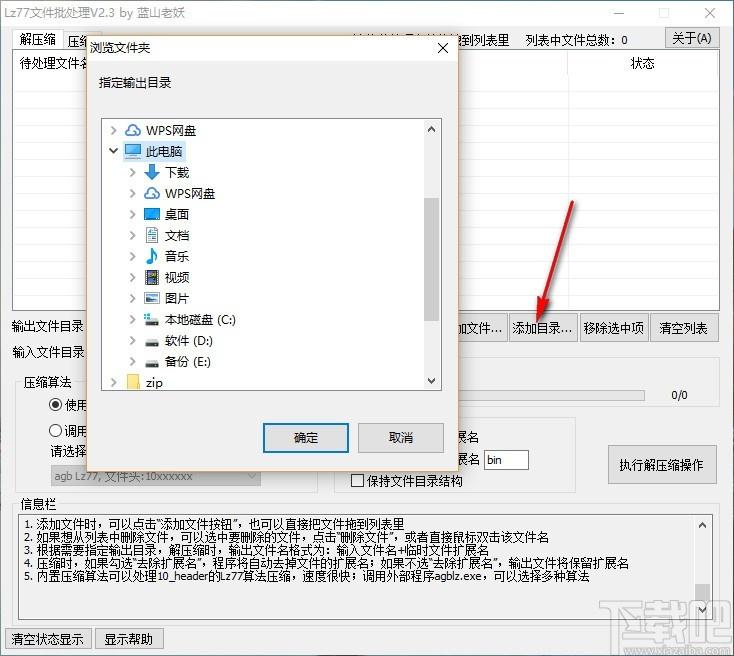 Lz77文件批处理工具,文件批量解压缩软件,文件压缩