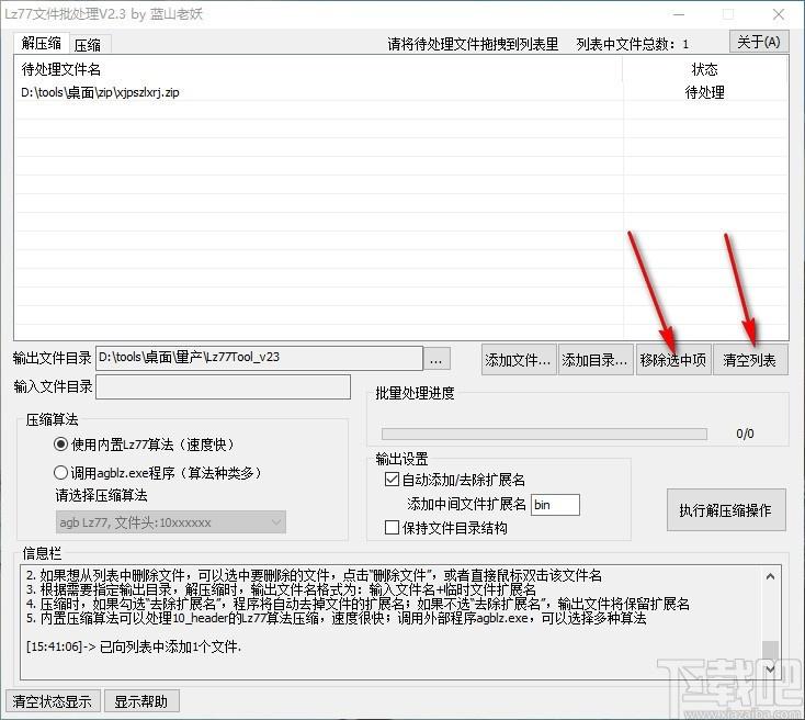 Lz77文件批处理工具,文件批量解压缩软件,文件压缩
