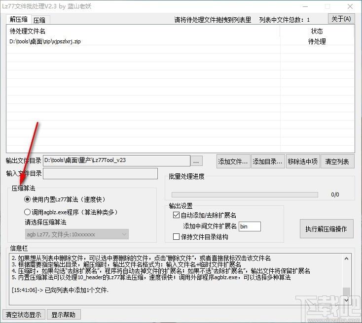 Lz77文件批处理工具,文件批量解压缩软件,文件压缩