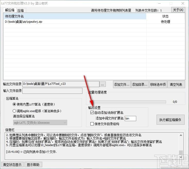 Lz77文件批处理工具,文件批量解压缩软件,文件压缩