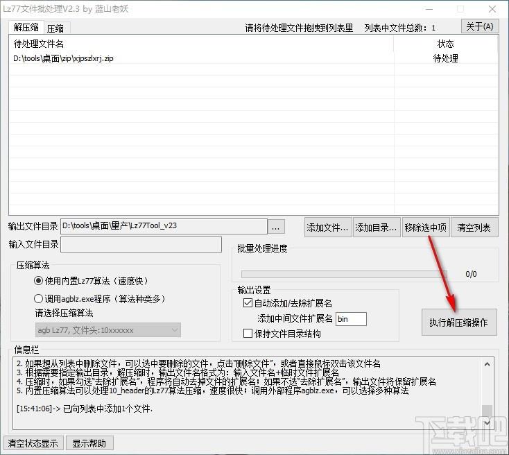 Lz77文件批处理工具,文件批量解压缩软件,文件压缩