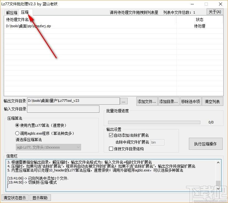 Lz77文件批处理工具,文件批量解压缩软件,文件压缩