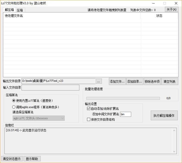 Lz77文件批处理工具,文件批量解压缩软件,文件压缩
