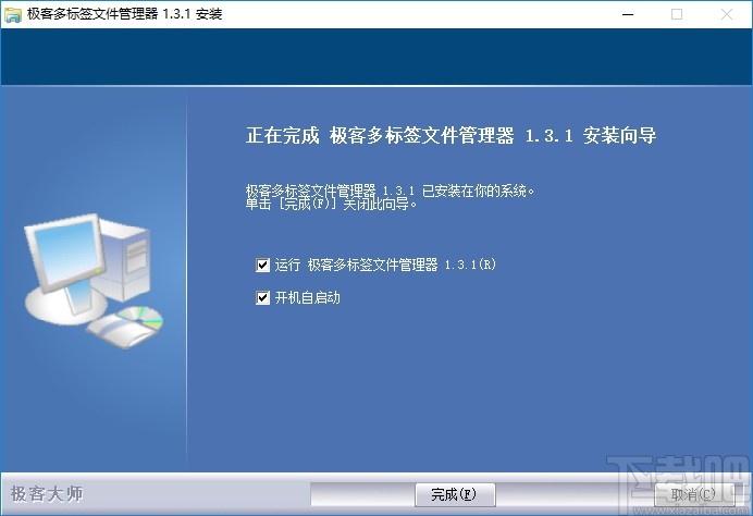极客多标签文件管理器下载,标签文件管理器,文件管理