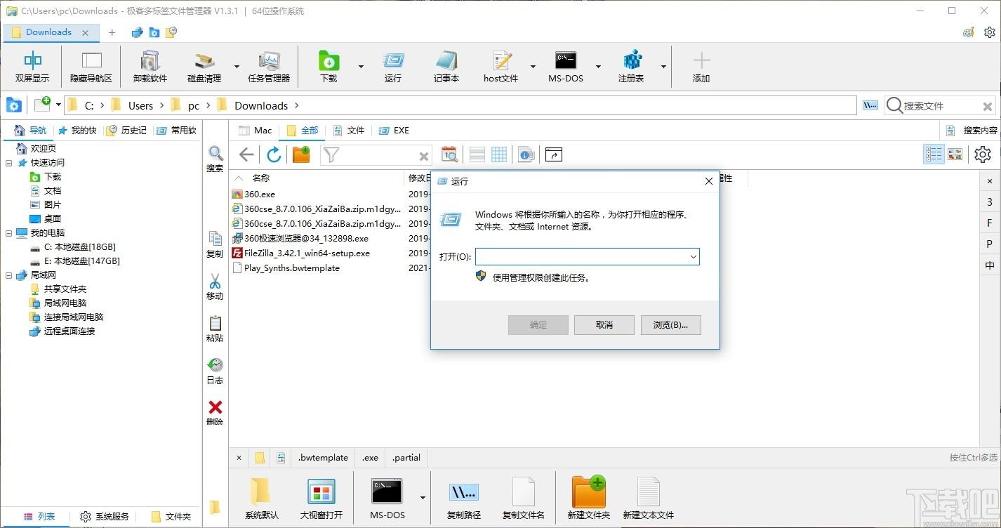 极客多标签文件管理器下载,标签文件管理器,文件管理