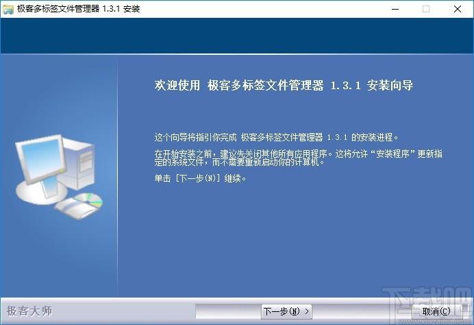 极客多标签文件管理器下载,标签文件管理器,文件管理