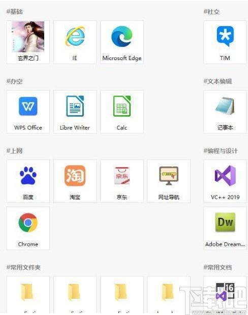 极客开始菜单下载,多标签开始菜单,桌面工具