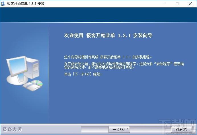 极客开始菜单下载,多标签开始菜单,桌面工具
