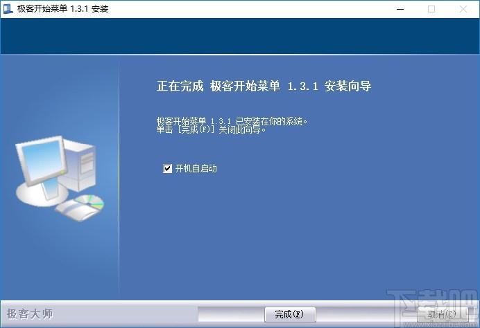 极客开始菜单下载,多标签开始菜单,桌面工具