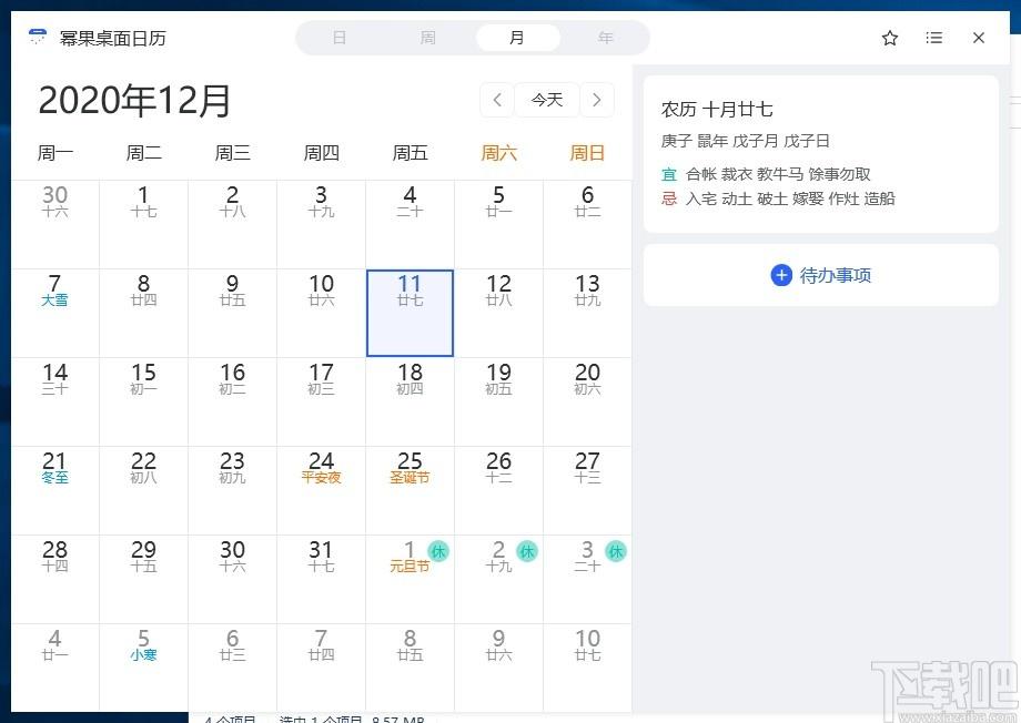 幂果日历软件下载,幂果日历软件,时钟日历,桌面日历