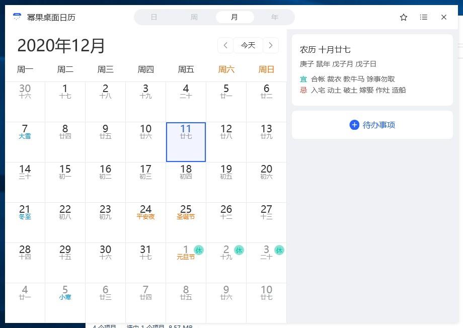 幂果日历软件下载,幂果日历软件,时钟日历,桌面日历