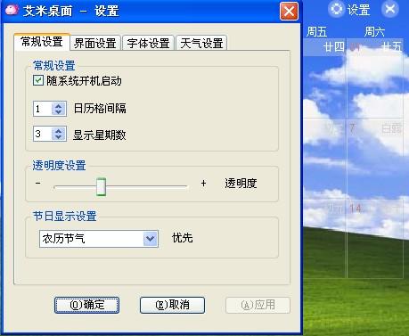 艾米桌面,桌面软件,艾米桌面绿色版