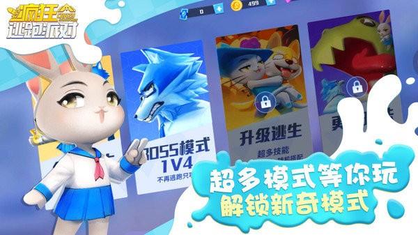 疯狂逃跑派对免广告版下载,疯狂逃跑派对,冒险手游,竞技手游