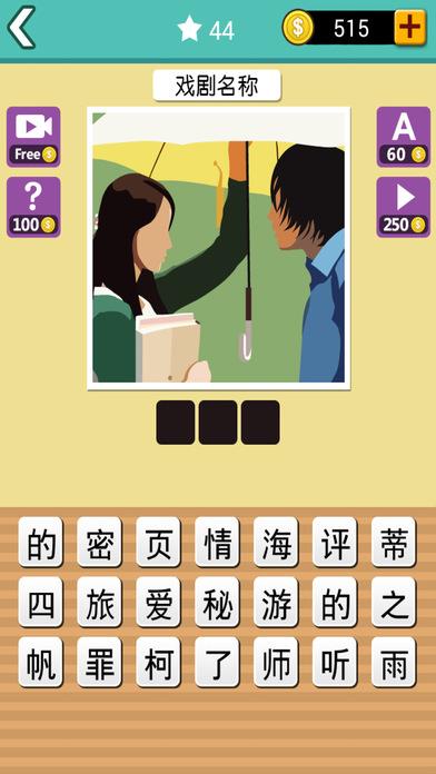 迷妹猜韩剧无限金币破解版下载,迷妹猜韩剧,休闲游戏,益智游戏,解谜游戏