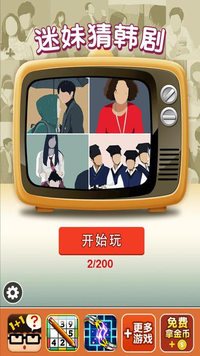 迷妹猜韩剧无限金币破解版下载,迷妹猜韩剧,休闲游戏,益智游戏,解谜游戏