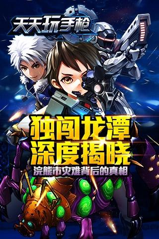 天天玩手枪手机版下载,天天玩手枪,枪战游戏,僵尸游戏