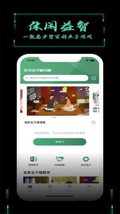 智者荣耀五子棋游戏(暂未上线),智者荣耀五子棋,五子棋游戏,pk游戏