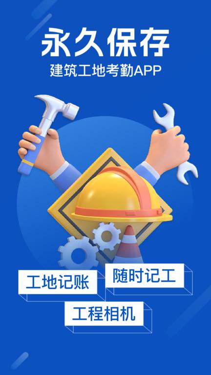工地考勤手机软件下载,工地考勤,考勤app,建筑app