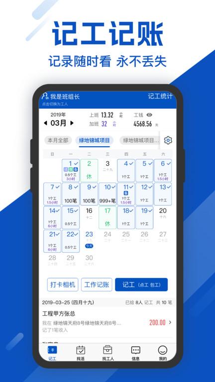 工地考勤手机软件下载,工地考勤,考勤app,建筑app