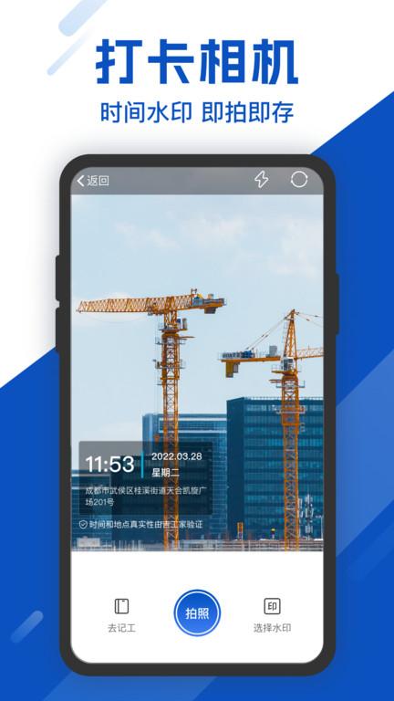 工地考勤手机软件下载,工地考勤,考勤app,建筑app