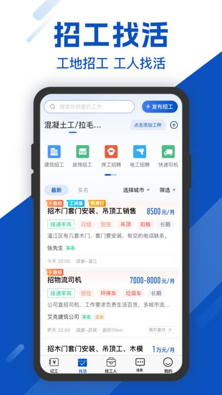 工地考勤手机软件下载,工地考勤,考勤app,建筑app