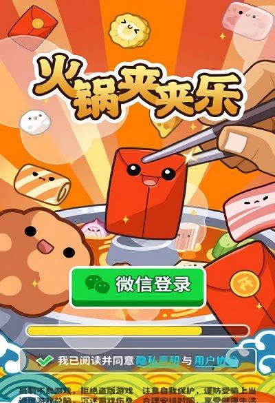 火锅夹夹乐红包版下载,网赚游戏,火锅夹夹乐,趣味游戏